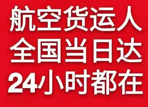 鞍山腾鳌机场快递货物、航空货运:物流行业各岗位招聘